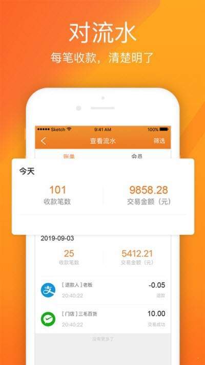 回银商户手机免费版图3