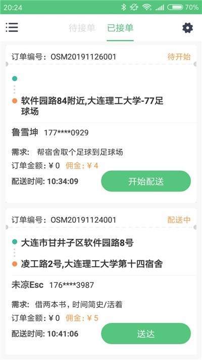 七星配送骑手图1