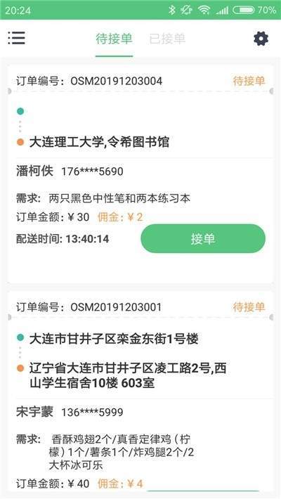七星配送骑手图2
