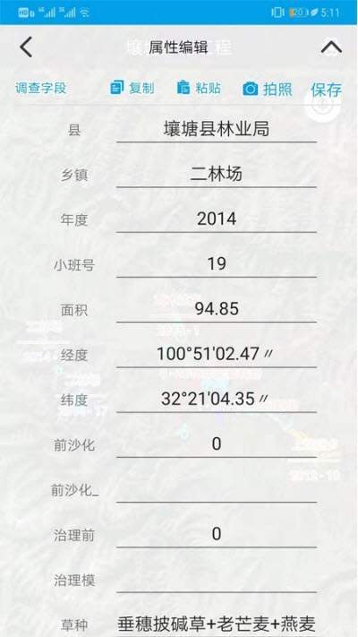 掌尚林草安卓官方版