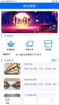 益达智配最新免费版图2