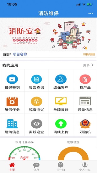 消检宝手机最新版