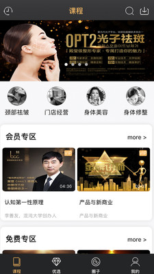 美业课堂官方正版图1