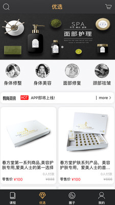 美业课堂官方正版图2