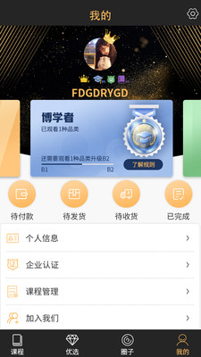 美业课堂官方正版图3