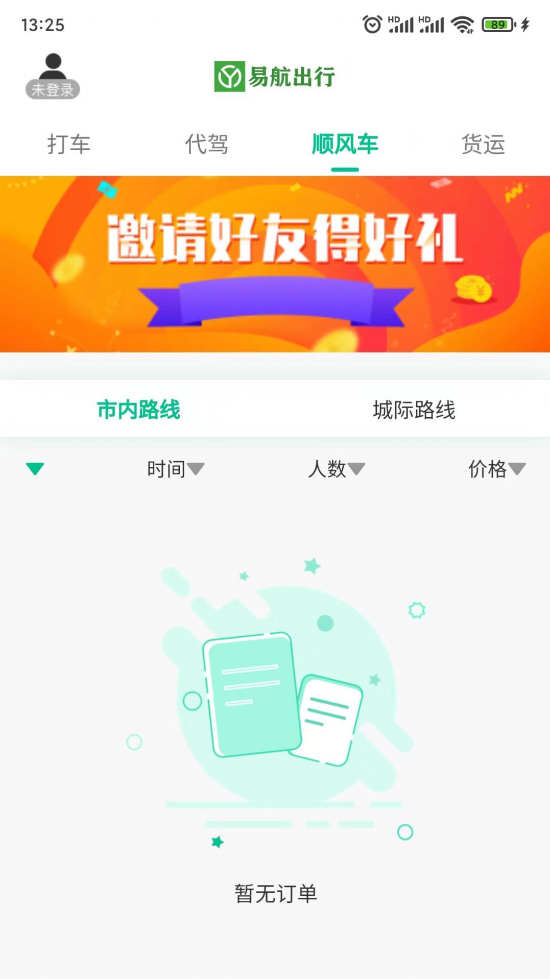 易航司机端正版图1