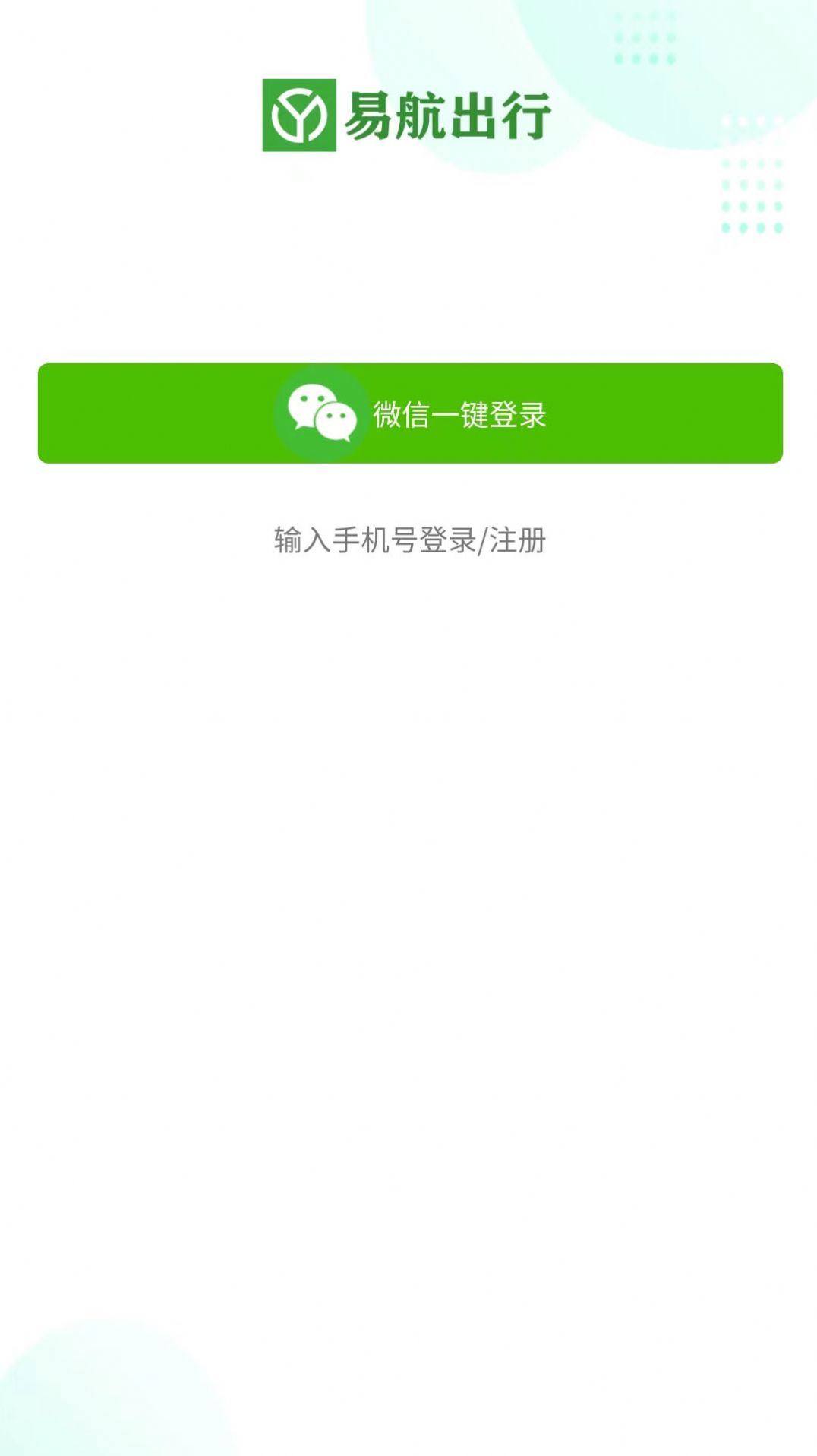 易航司机端正版图2