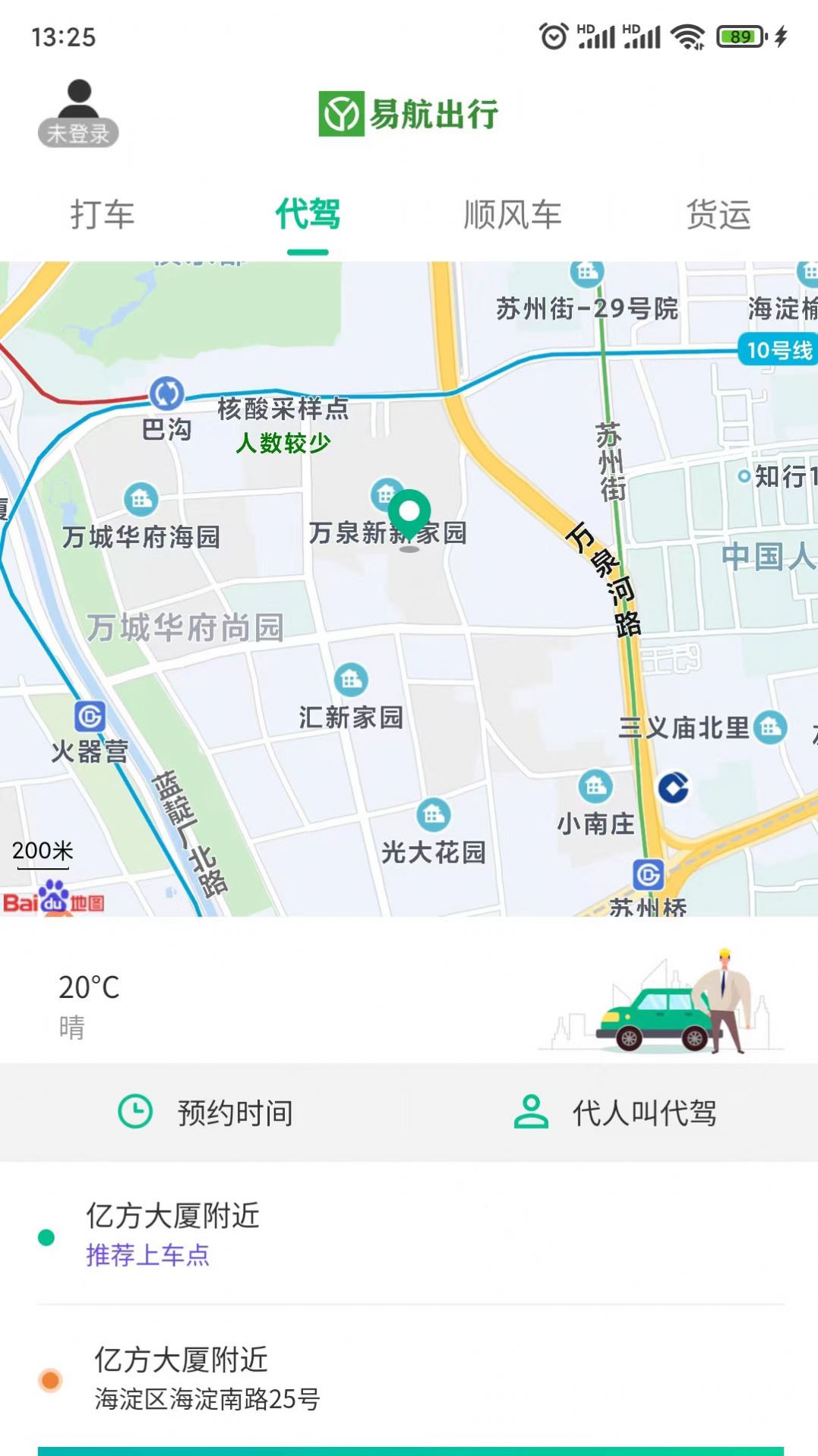 易航司机端正版图3