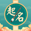 起名子安卓免费版