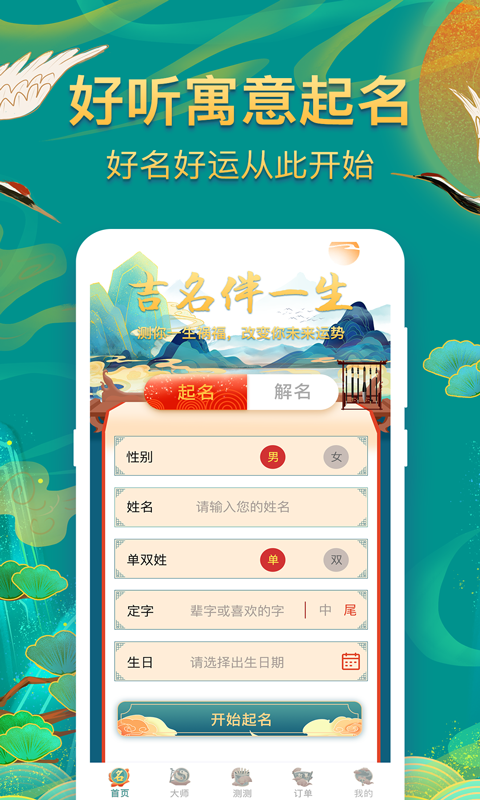 起名子图1
