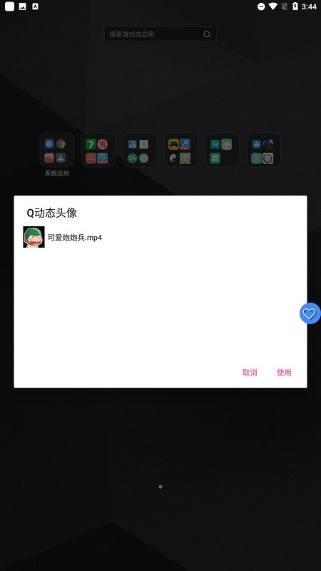 Q动态头像安卓版