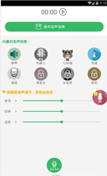 阿美变声器官方最新版