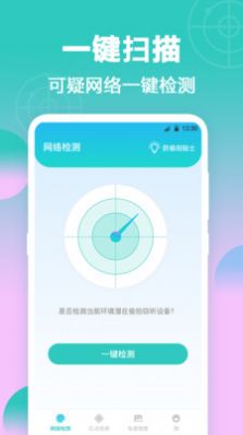 检测针孔摄像头最新版图2