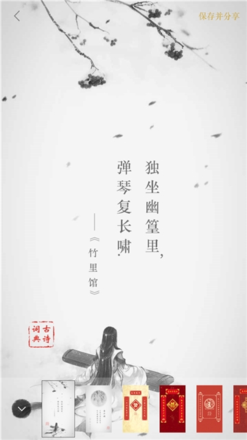 掌上诗词免费版