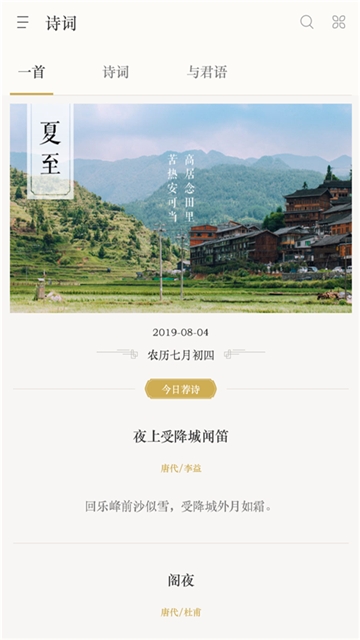 掌上诗词免费版