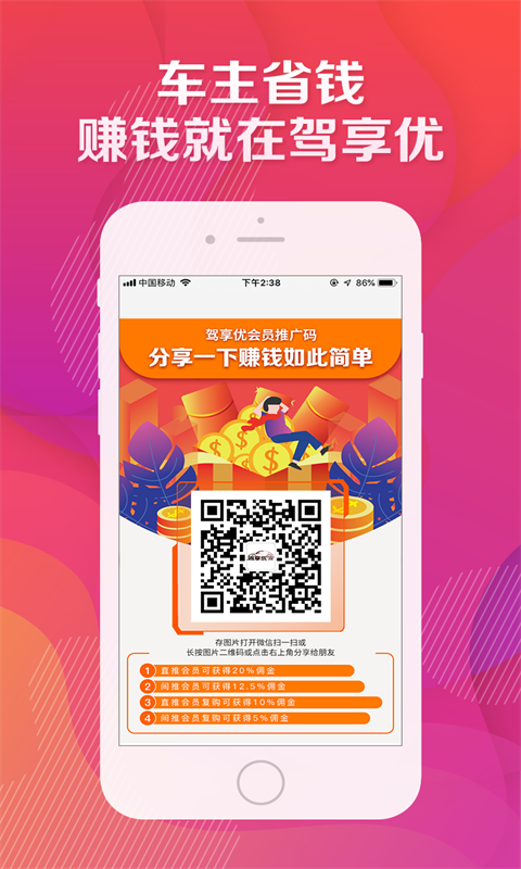 驾享优手机正版图2