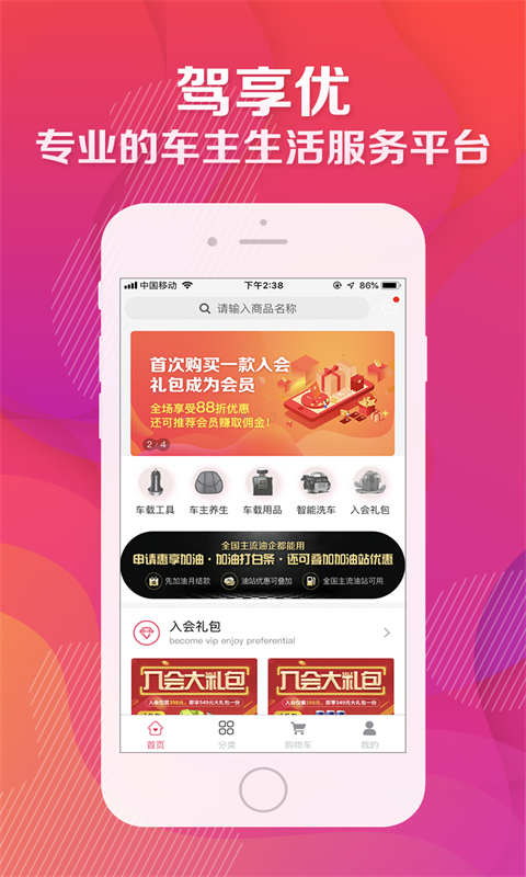 驾享优手机正版图3