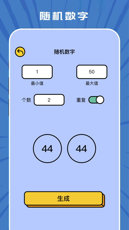 趣味随机生成器手机正版