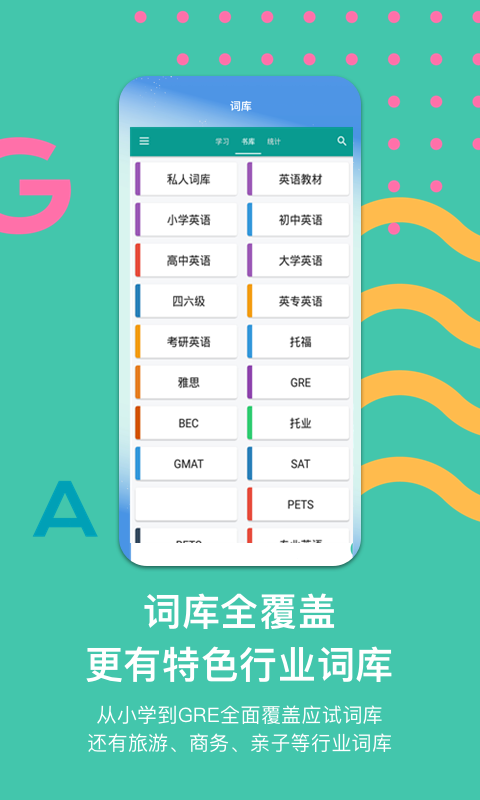 掌上词典直装版图1