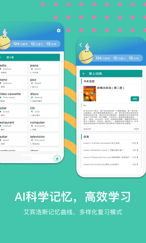 掌上词典直装版图2