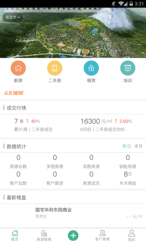 华中经纪手机正版