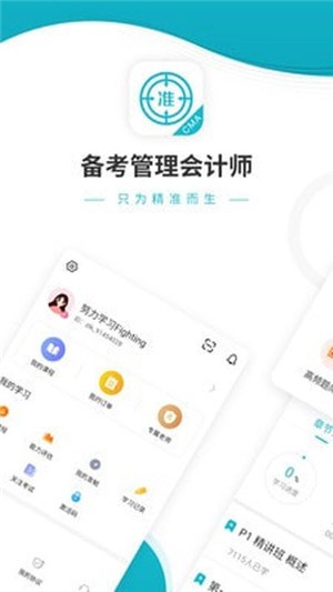 管理会计师官方版图1