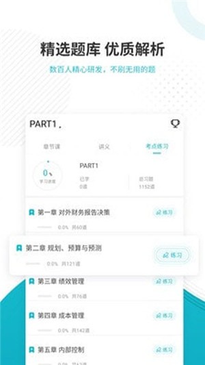 管理会计师官方版图2