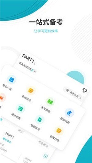 管理会计师官方版图3