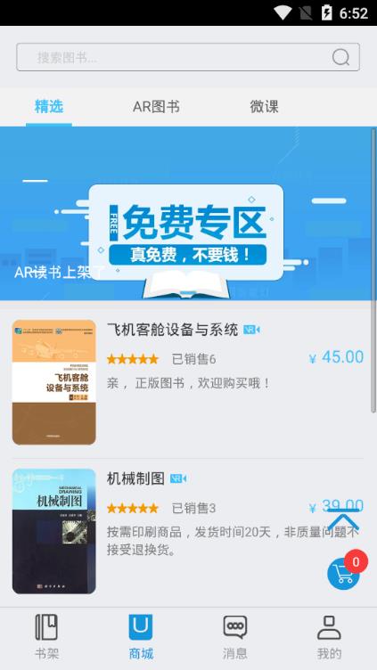 AR读书安卓版图3
