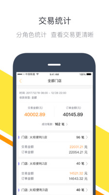 火呗商户最新免费版图1