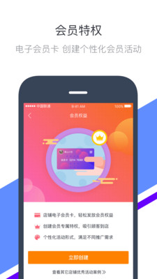 火呗商户最新免费版图3