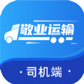 敬业运输司机端直装版