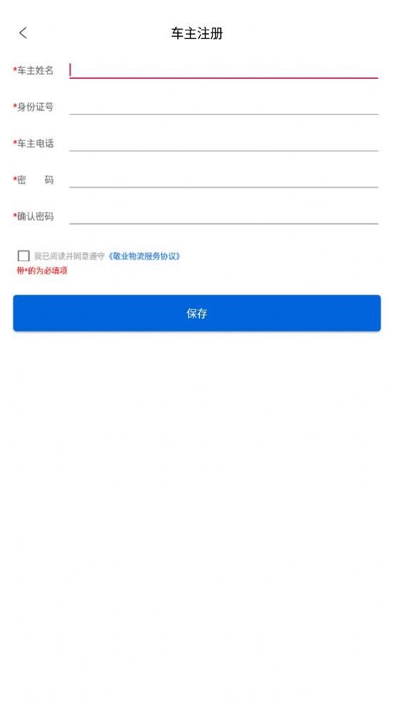 敬业运输司机端官方正版图2