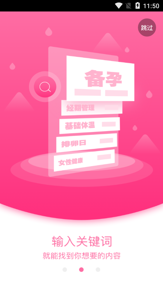 爱娃备孕管家无广告版图2