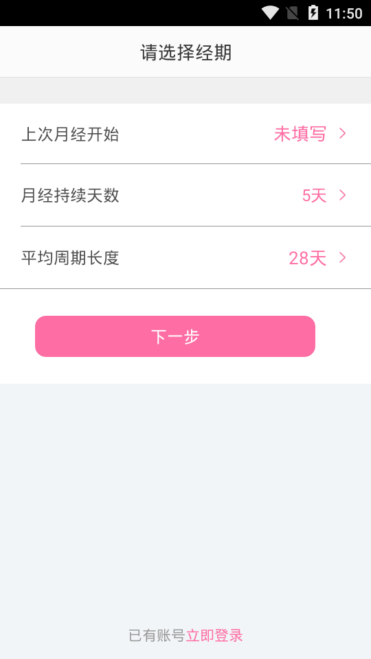 爱娃备孕管家无广告版图3