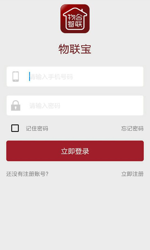 物联宝手机版图1