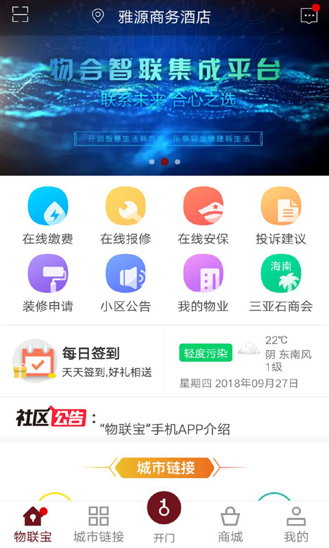 物联宝手机版图2