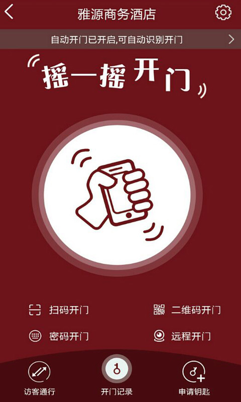 物联宝手机版图3