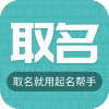 宝宝名字官方版