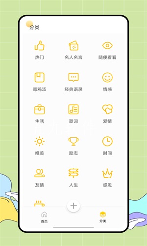 朋友圈文案君安卓免费版图1