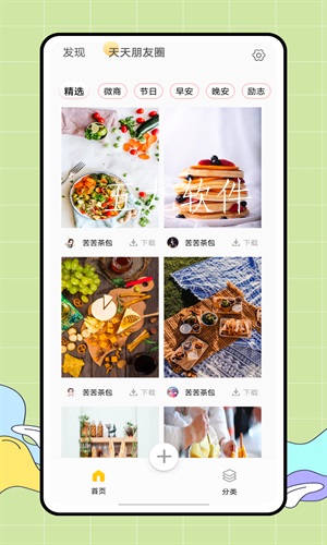 朋友圈文案君安卓免费版图2