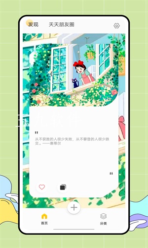 朋友圈文案君安卓免费版图3