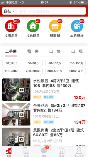 51享房安卓直装版