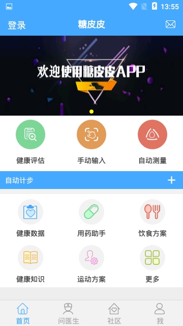 糖皮皮官方版图2