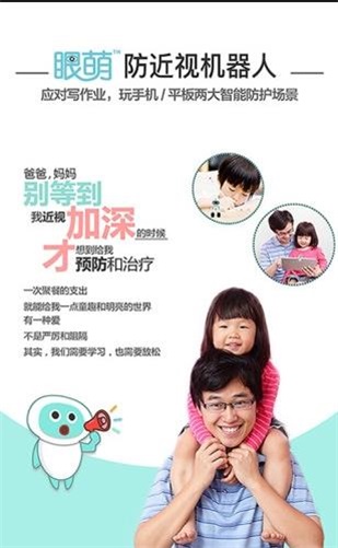 防近视机器人图1