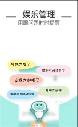 防近视机器人图2