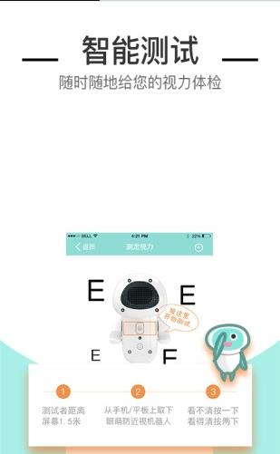 防近视机器人图3