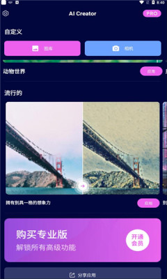 ai creator安卓直装版图3