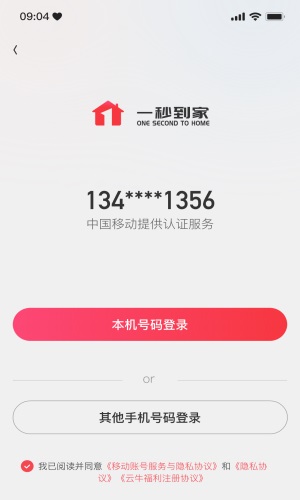 一秒到家服务端手机免费版