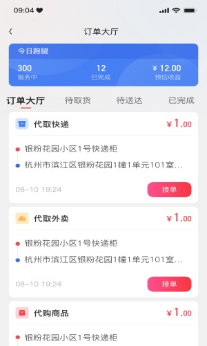 一秒到家服务端手机免费版